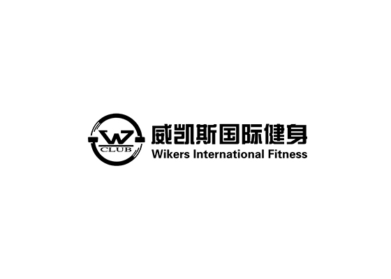 沃国际威凯斯健身俱乐部